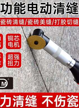 Dm防振电动清缝机专业填缝美缝剂施工切割瓷砖地砖打磨机清理神器