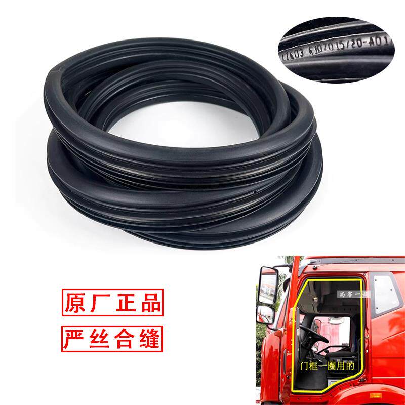 适用解放J6P车门框橡胶条隔音防风J6L驾驶室门框密封条J6原厂配件