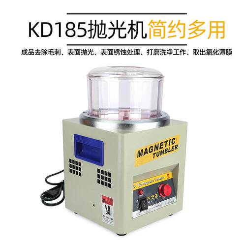 磁力机KD-185正反转研磨机磁力抛光机有机玻璃抛光桶去毛刺