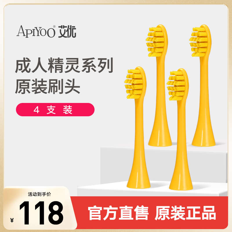 艾优精灵系列成人通用电动牙刷适配刷头4支装高密度植毛刷头