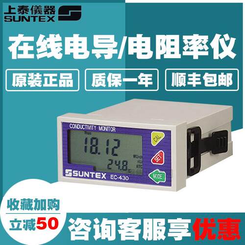 上泰SUNTEX工业线 线上电导/电阻率仪EC410/EC430标配8-241原装正