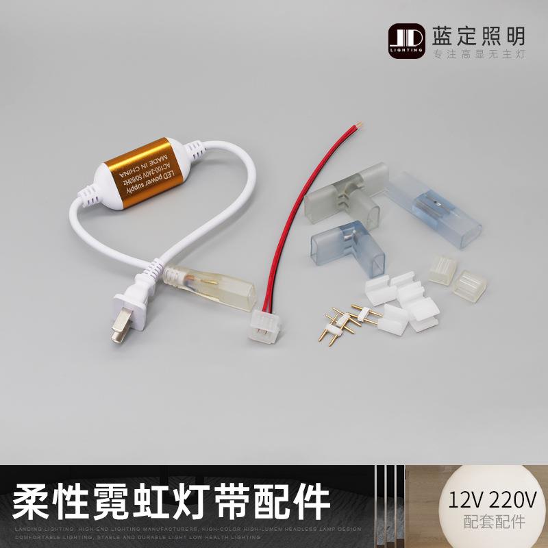 柔性霓虹灯带配件免焊接头防水电源直接转接T接12V220V线条灯卡扣