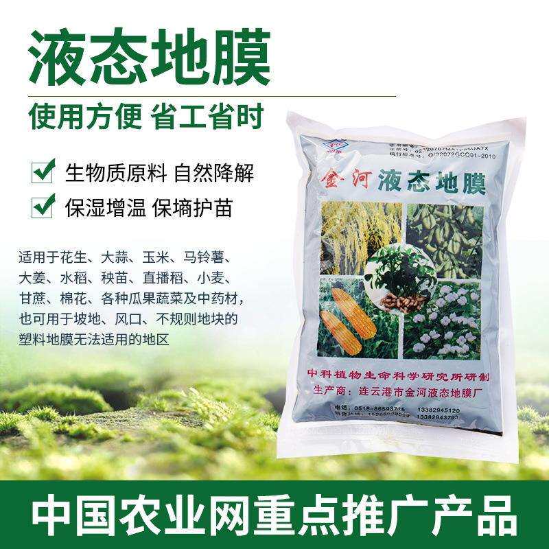 金河液态地膜大棚塑料薄膜液体农膜保温生物降解水膜厂家直供