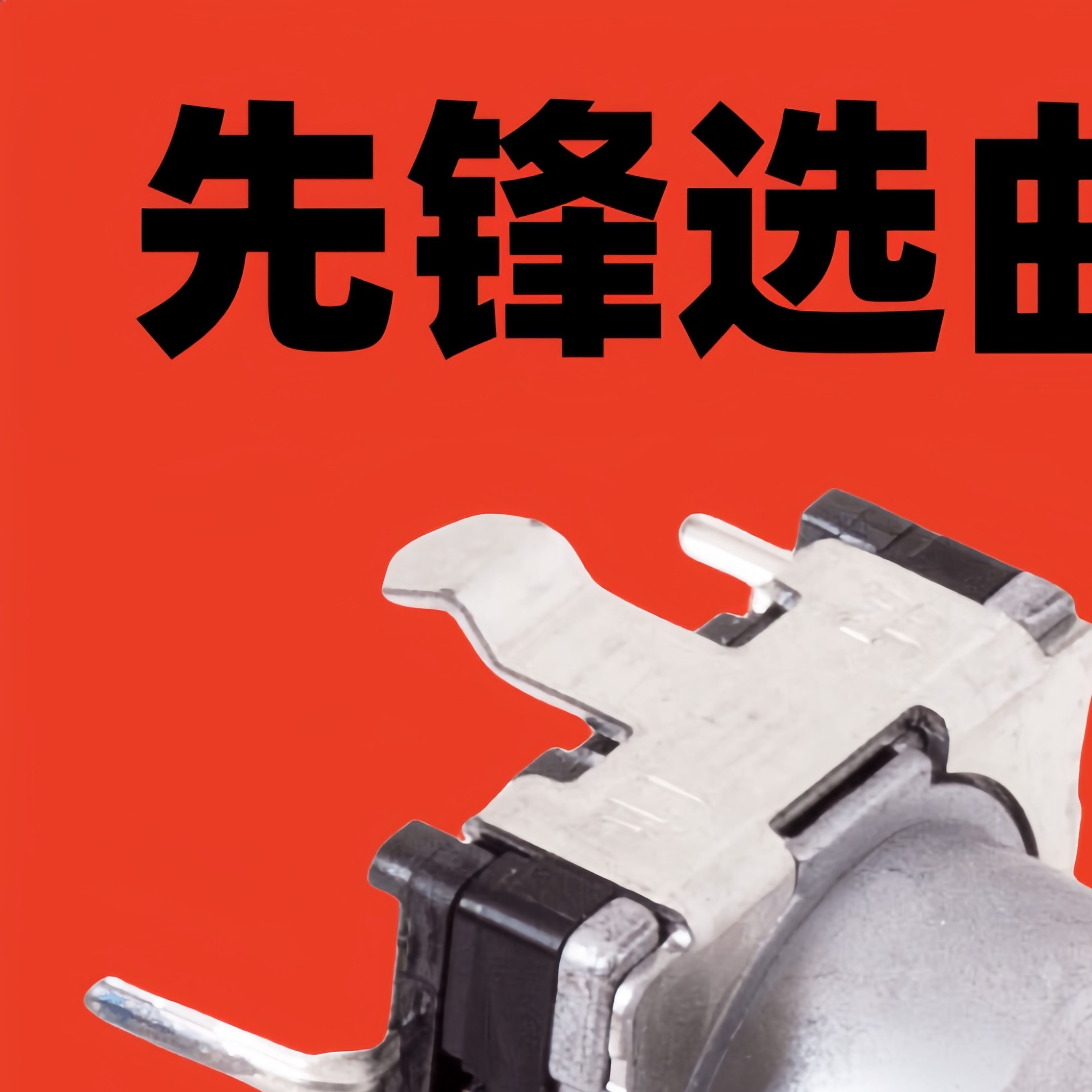 先锋DJM-S11 S9混音台XDJRX3 XZAll浏览选曲旋钮电位计DSX1080