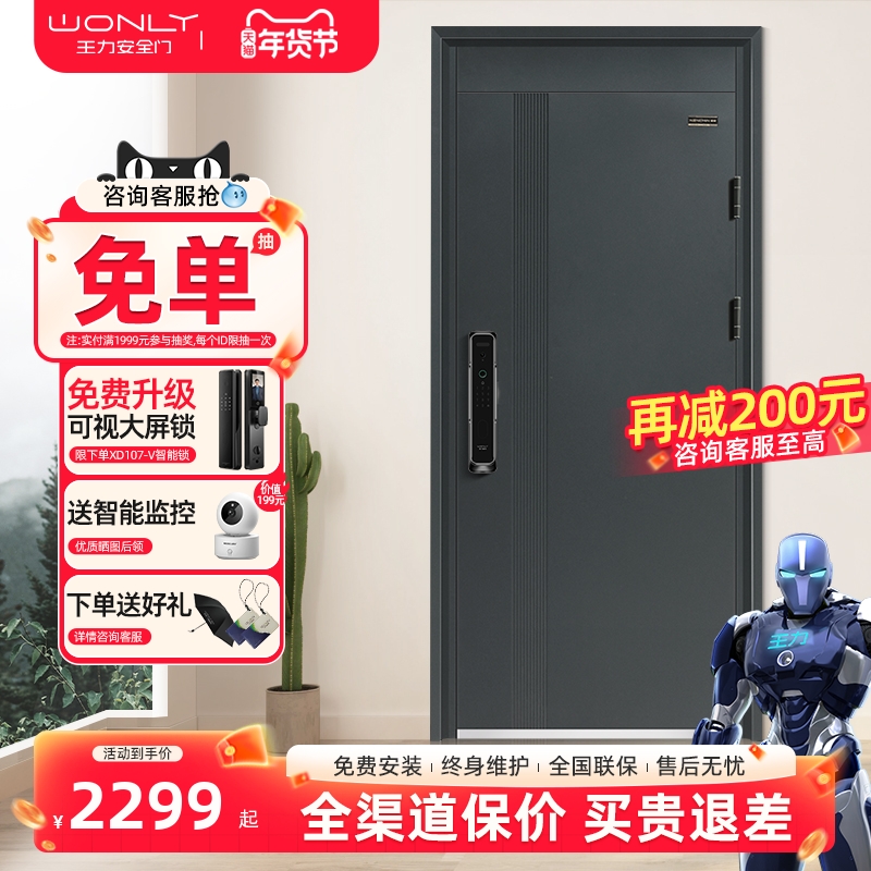 WL/王力能诚甲级防盗门进户门智能门锁入户门子母大门NC9601pro