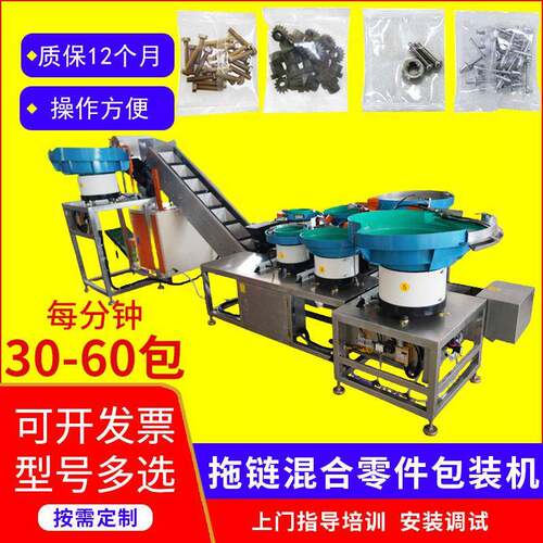 拖链混合五金配件包装机自动称量双振动计数螺丝零件振动盘包装机