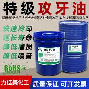 不锈钢52T攻丝液 铜铝铁碳钢合金 CUT60C攻牙油精特级 攻牙油 正品