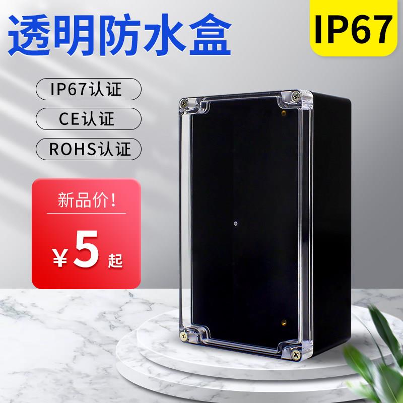 F型防水接线盒透明盖ABS塑料电源监控壳体密封开关控制防雨盒IP67