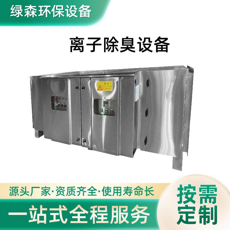 离子消臭设备垃圾处理站除味净化器负离子工业离子净化设备定制