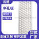 冲孔网板不锈钢塑料粉碎机筛板圆孔网洞洞板镀锌板阳台防盗窗垫板