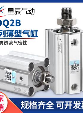 星辰薄型气缸CDQ2B12/20/32/50/63/100-5/10/15/20/25/50/75DM
