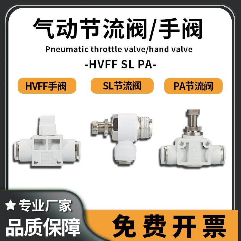 PA调速SL节流阀HVFF手阀可调节快速接头调速开关气缸6 8 10 4-123,标准件/零部件/工业耗材,气动接头,淘宝优惠券,粉丝福利购,淘宝优惠卷