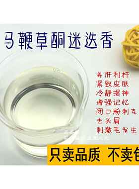 高档摩芳香马护鞭香草酮迷迭单方精油10ml收缩毛孔护发按紧致抗皱