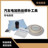 汽车后挡风玻璃除雾电加热丝修覆工具除雾线 线修补套装