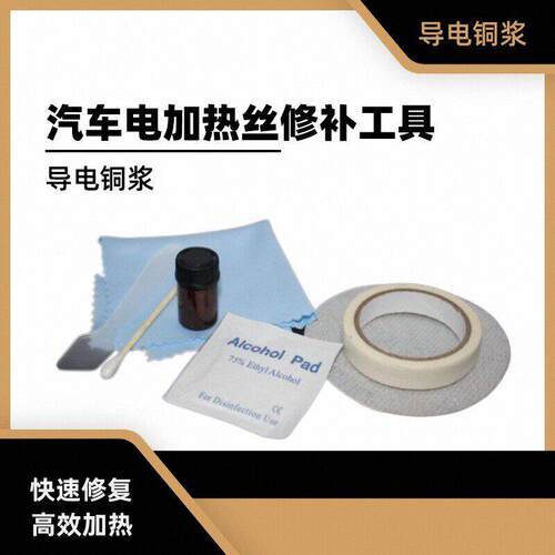 汽车后挡风玻璃除雾电加热丝修覆工具除雾线 线修补套装