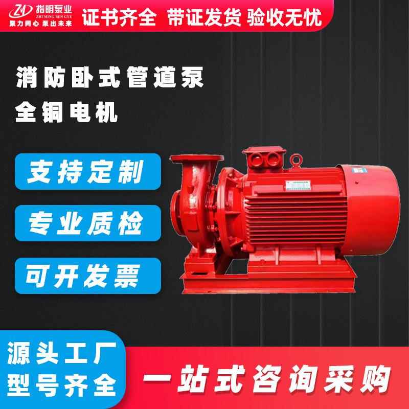 卧式单级离心泵管道泵消防泵 XBD室内外消火栓稳压泵自动喷淋泵