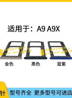 适用于OPPO A9卡槽卡托 oppoA9X PCEM00 PCET00手机SIM插卡座卡套