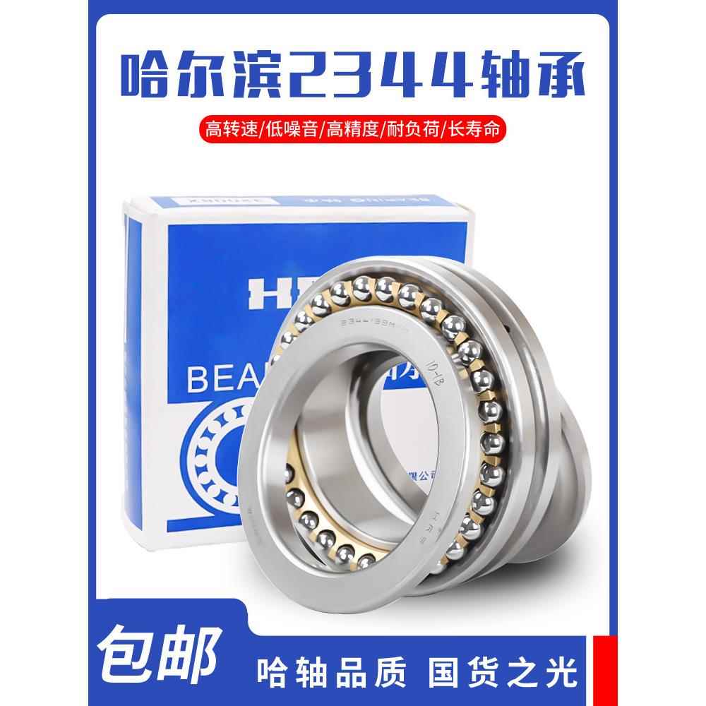 HRB哈尔滨机床轴承23440