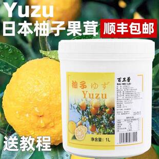 yuzu日本柚子果茸汁冷冻果泥酱果蓉小柚子不甜1L法式烘焙甜点原料