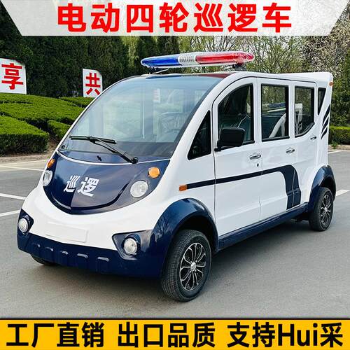 电动巡逻车8座物业保安小区巡查车厂区营区校园巡逻车电动巡逻车