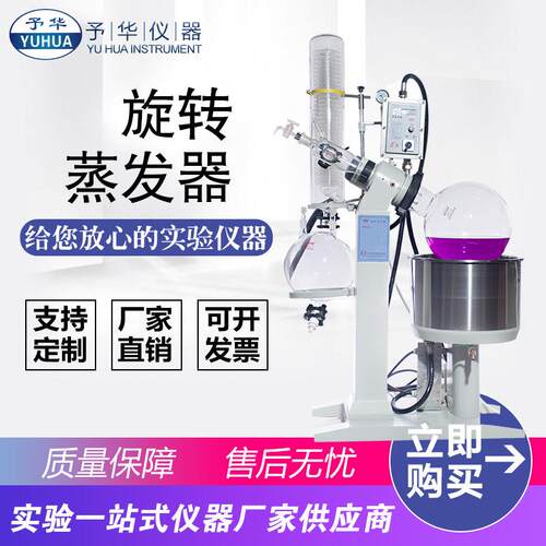 大型旋转蒸发仪YRE-2010Z2020Z2030Z2050Z自动升降10-50L旋蒸
