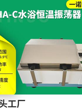 SHA-C水浴恒温振荡器 实验室仪器振动翻转设备 化工用振荡器