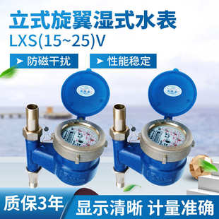开封厂家供应机械立式旋翼湿式冷水表dn20法兰普通家用机械水表