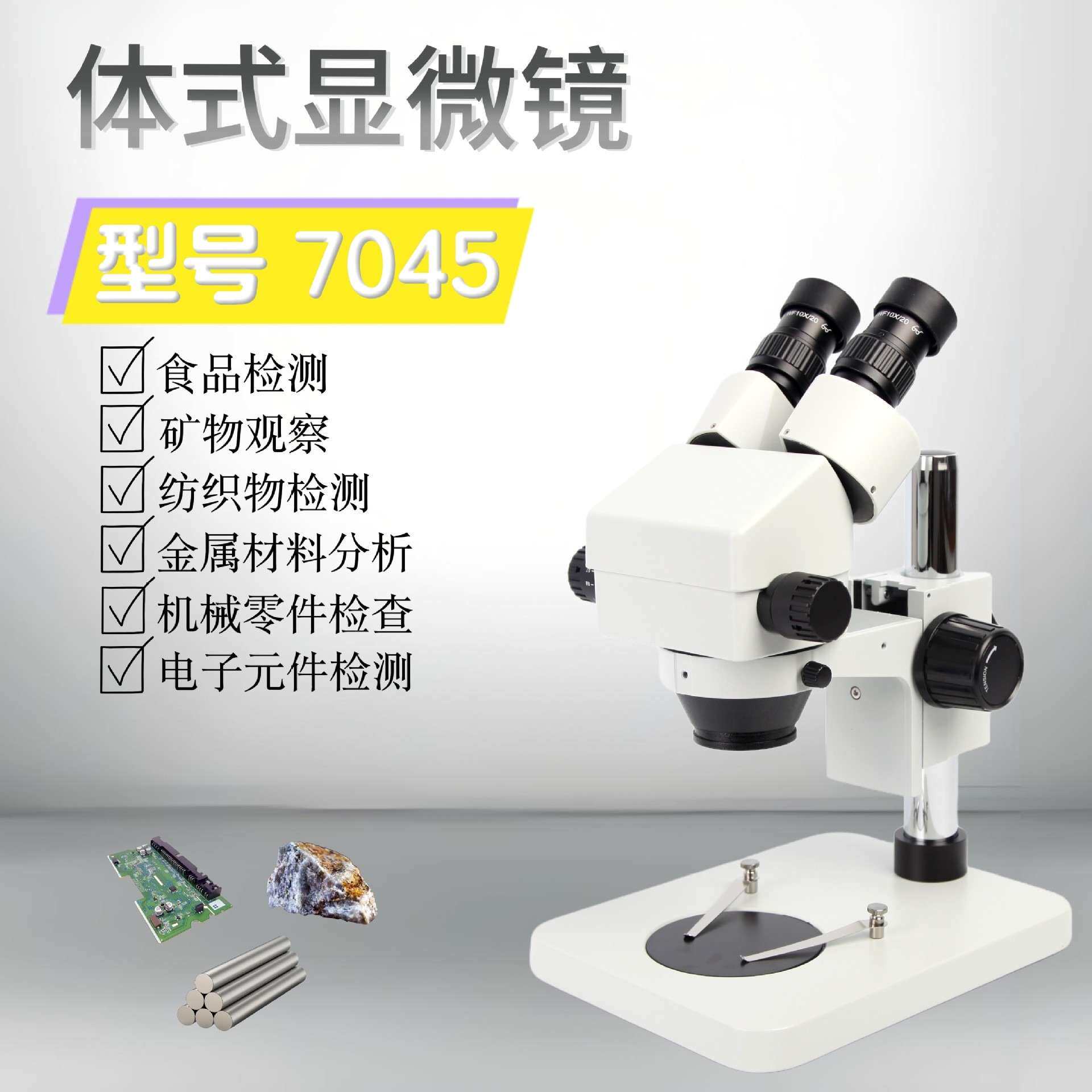 专业级高清广角双目体视显微镜光学实验仪器解刨电子元件矿石检测