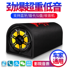 汽车低音炮12V24V货车音响改装专用无线蓝牙音箱车用超重低音车载