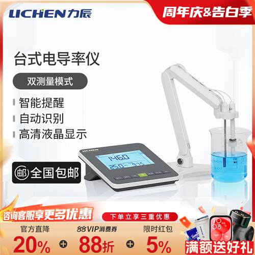 力辰科技电导率仪实验室台式数显多参数水质分析测试仪纯水锅炉水