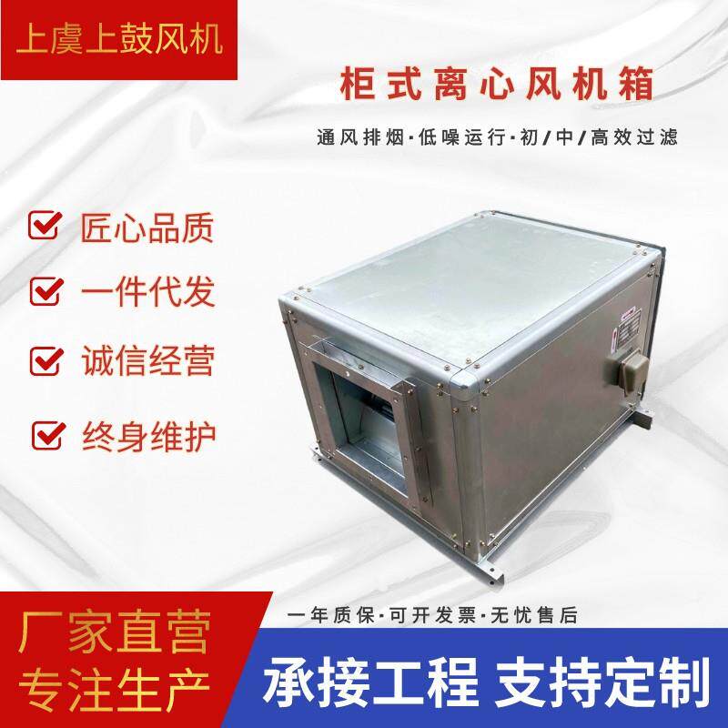 DT柜式风机箱离心式商用管道加压风柜吊装式通风换气风机箱