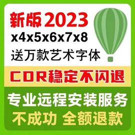 cdr软件包安装x4x7x8远程2023CorelDRAW2020教程2022Mac正版2021