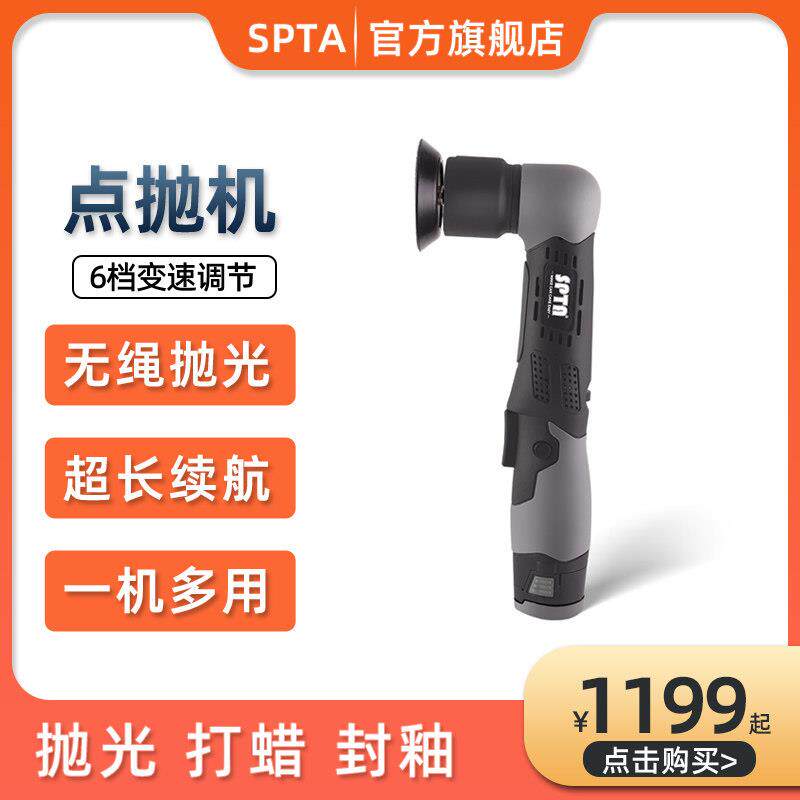 SPTA汽车点抛机适用机车漆面修复 B柱轮毂镀铬抛光工具 台湾110V