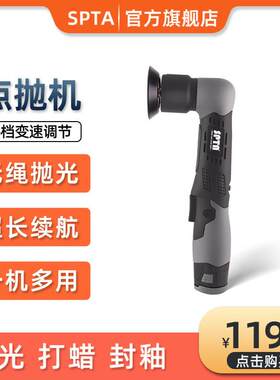 SPTA汽车点抛机适用机车漆面修复 B柱轮毂镀铬抛光工具 台湾110V