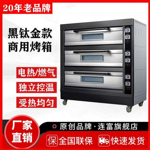 黑钛金烤箱 电热燃气加热 一层两盘二层四盘三层六盘面包糕点烘炉