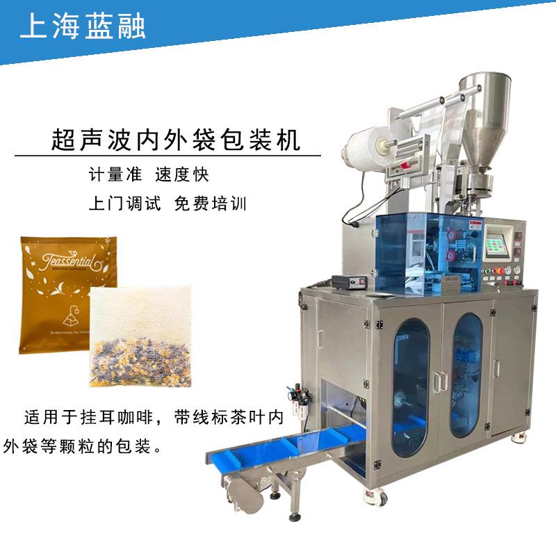 热卖高速超声波内外袋包装机三边封背封无纺布玉米须茶包包装机