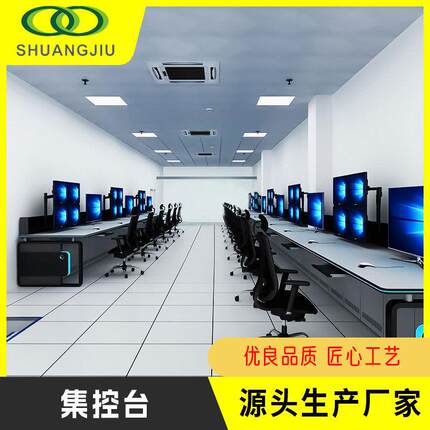 烤漆控制台安防监控室集控台指挥中心调度台操作台