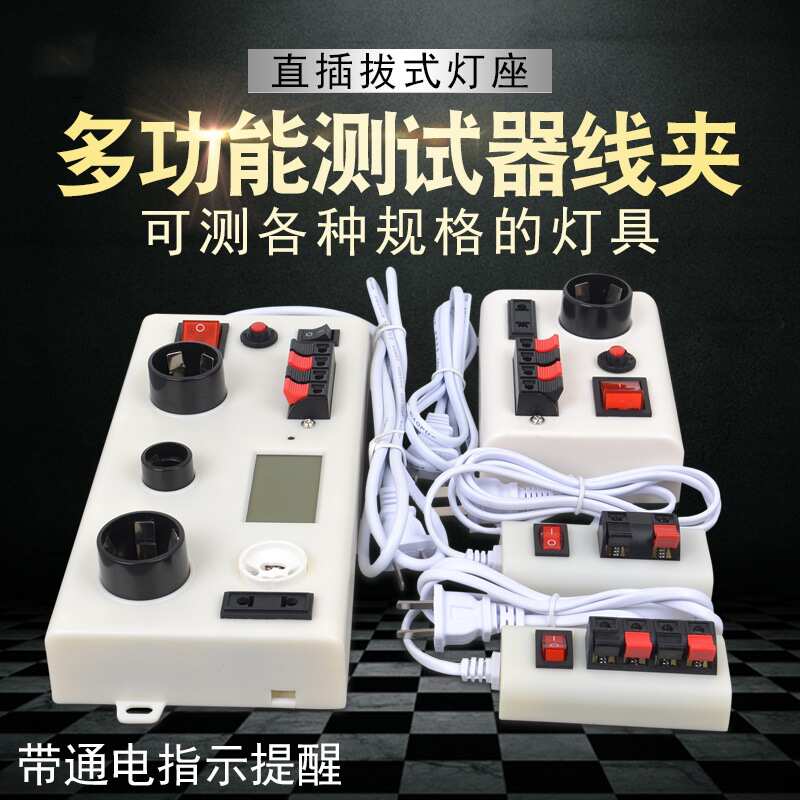 开关试灯线 LED灯具试灯线带夹子二位四位试电盒测试接线夹试灯台