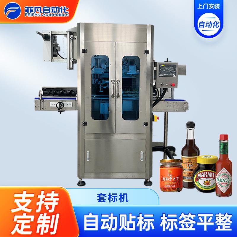 厂家定制调味料品瓶口瓶身辣椒酱番茄酱套膜收缩膜机电热套标机