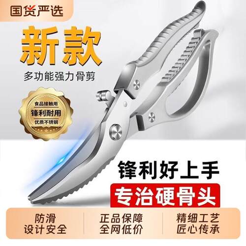 厨房专用剪刀多功能锋利强力鸡骨头剪家用多功能剪不锈钢食物剪子
