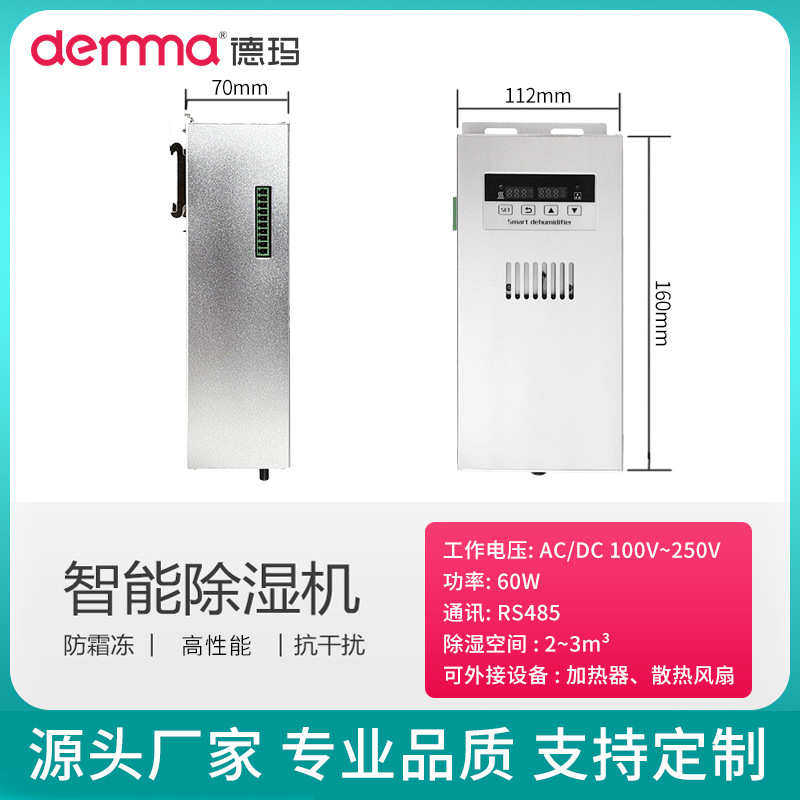 DEMMA智能除湿机CS345配电柜除湿装置冷凝排水型成套除湿器
