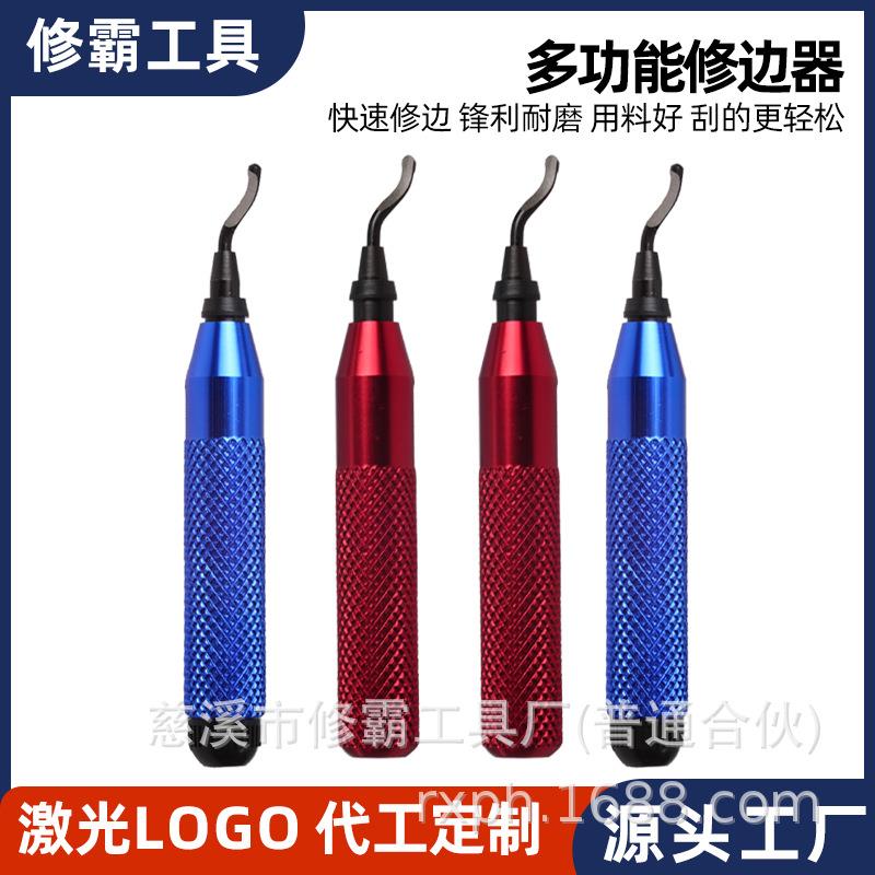 厂家直供金属修边刀修边器去毛刺废边内孔刮刀修边工具铝合金手柄