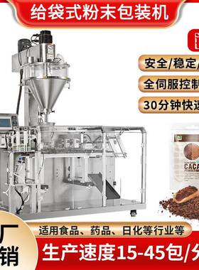 铭典预制袋粉末包装机食品粉末化工粉末洗衣粉水平给袋粉末包装机