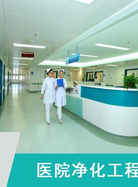 无尘车间工程无尘洁净车间设计 无菌视频GMP厂房装修洁净工程施工