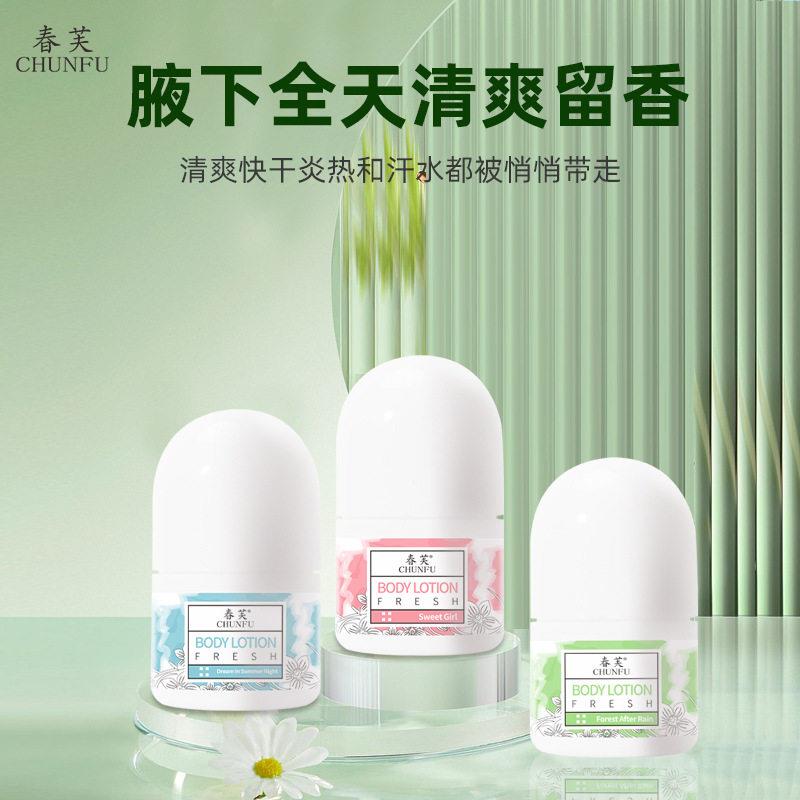 春芙止汗走珠 香体露 活力爽身清新舒爽女滚珠香水止汗露净味乳