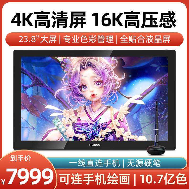 绘王KamvasPro24（4K）数位屏手绘屏电脑绘画屏液晶绘图数位板