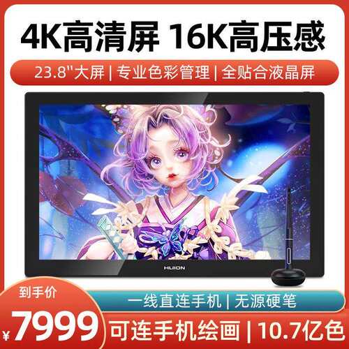 绘王KamvasPro24（4K）数位屏手绘屏电脑绘画屏液晶绘图数位板