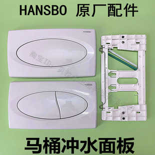HANSBAO轮船舶卫生间马桶水箱冲水面板游轮隐藏水箱排水双按按纽