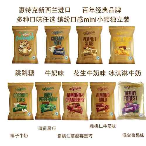 新西兰进口Whittakers惠特克榛子牛奶黑巧克力跳跳糖零食夹心休闲