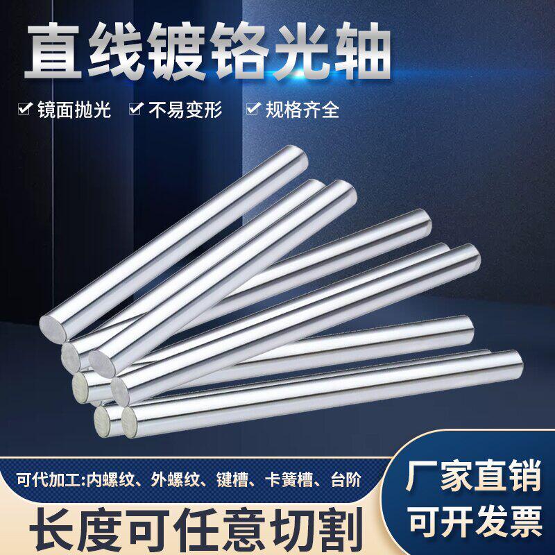 45钢镀铬棒直线光轴软轴硬轴活塞杆直径4MM-100MM光杆/圆棒/光圆
